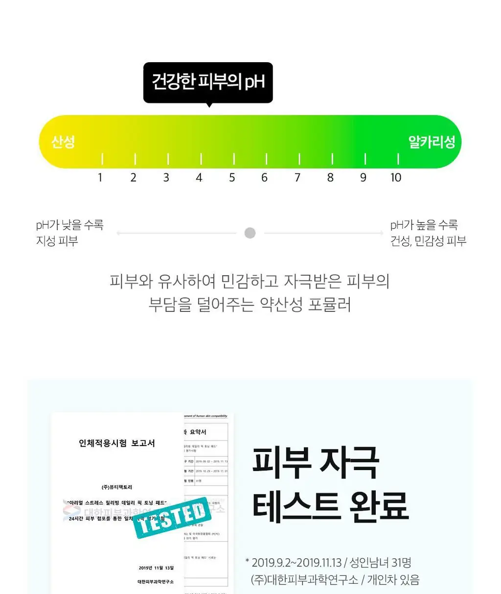 [여행필수템] 아리얼 스트레스 릴리빙 데일리 픽 패드 [필링/토닝] 2종 중 택1 상세페이지 30